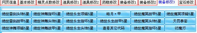 装备修改3