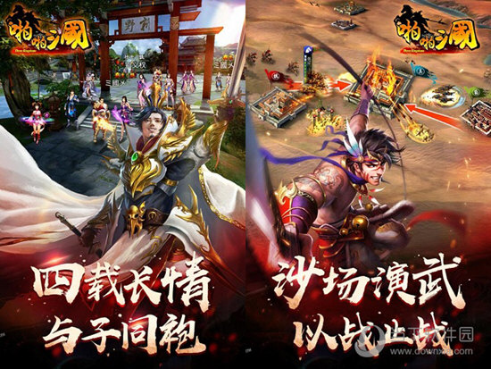啪啪三国PC版
