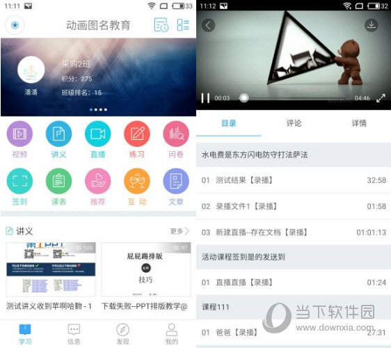 Q学友电脑版