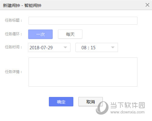 智能闹钟PC软件