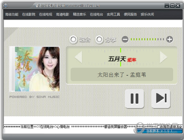 睿涵网络视频播放器