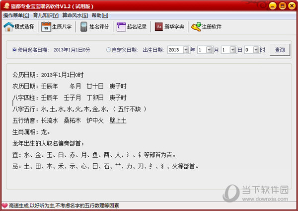 瓷都专业宝宝取名软件