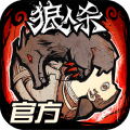 网易狼人杀手游 V2.13.244 安卓最新版