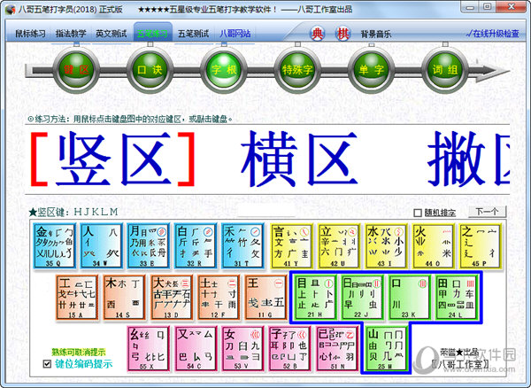 八哥五笔打字员