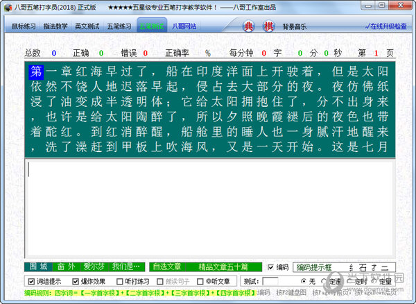 五笔打字练习软件