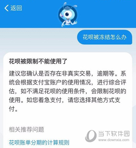 支付宝花呗被冻结了怎么办无法使用解决办法