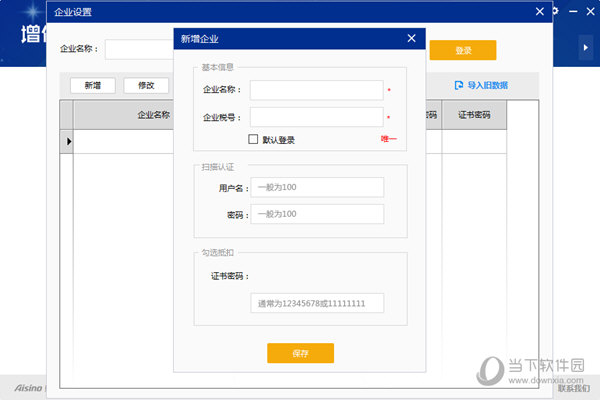 增值税进项管理助手