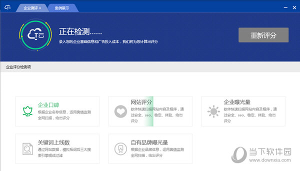 测评过程中