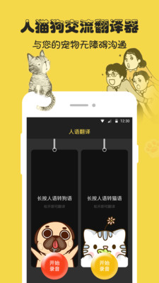 人狗猫交流器v10安卓版