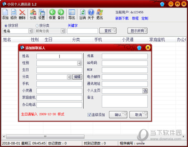 小贝个人通讯录