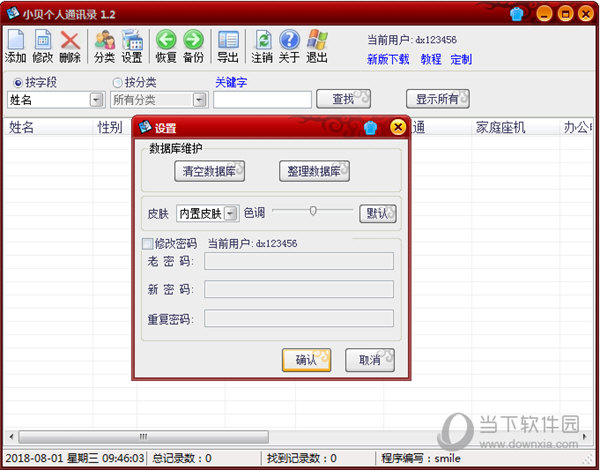 小贝个人通讯录