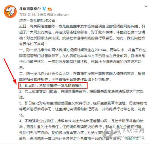 斗鱼发出禁封陈一发直播间微博