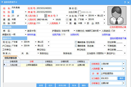 云图电子病历系统