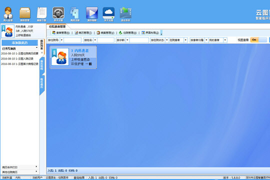 云图电子病历系统