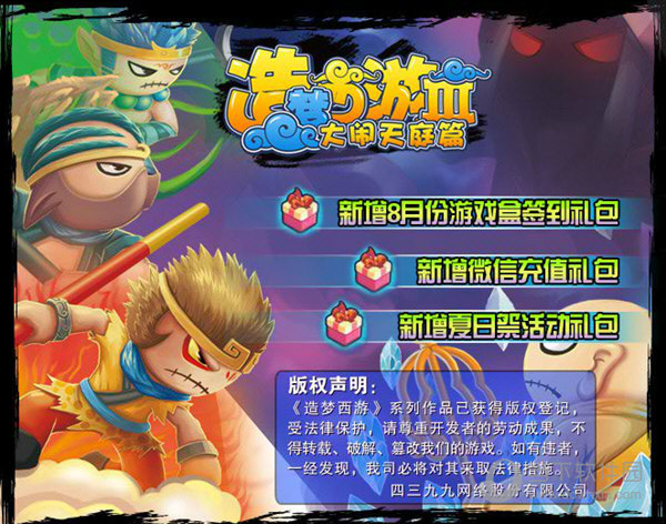 造梦西游3