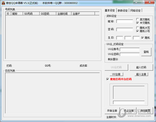 傲世QQ申请器 V5.4 绿色版