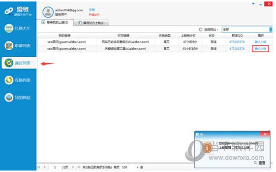 爱链工具