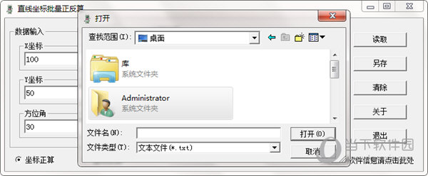 直线坐标批量正反算