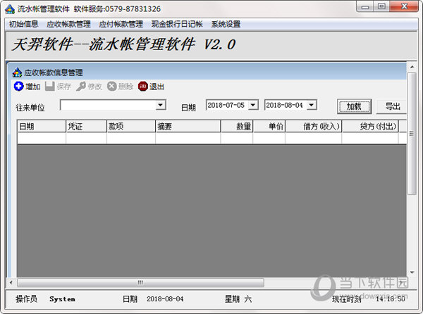 天羿流水帐管理软件
