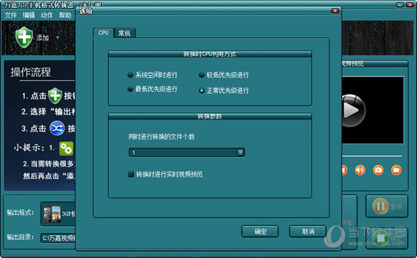 万嘉3GP手机格式转换器