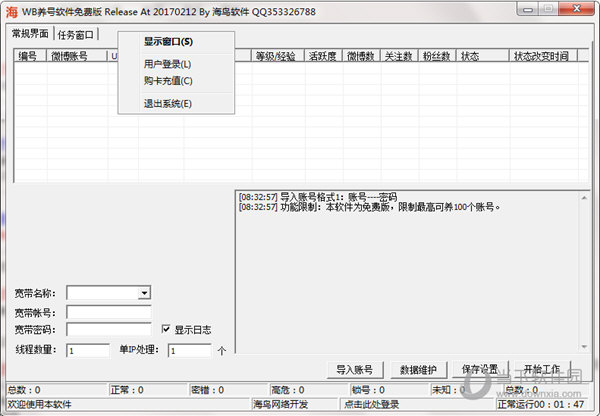 WB养号软件