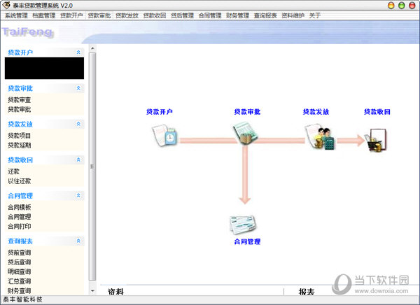 泰丰贷款管理系统