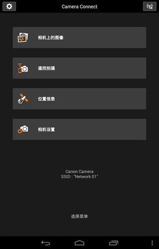 Canon Camera Connect(佳能手机连接软件) V2.9.0.13 安卓版截图2