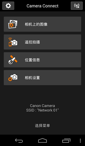 Canon Camera Connect(佳能手机连接软件) V2.9.0.13 安卓版截图4