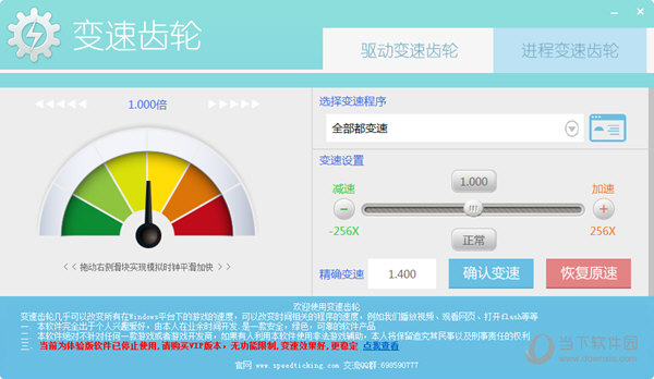游戏变速齿轮
