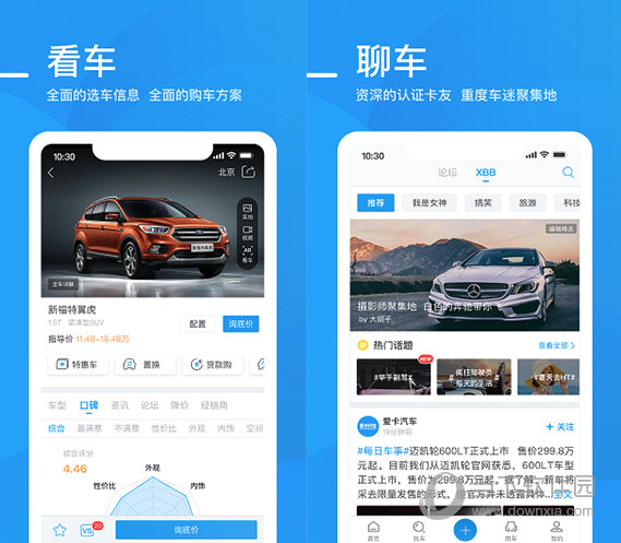 爱卡汽车电脑版下载