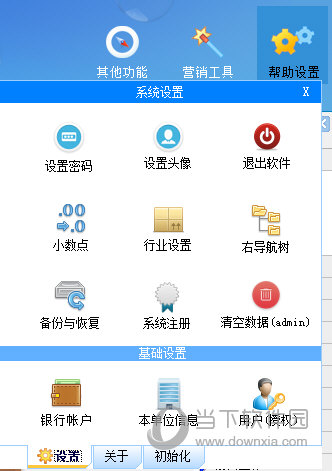 总管家G8单机版