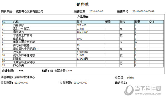 总管家G8单机版