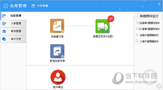 总管家G8单机版