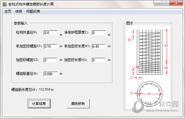 桩柱式构件螺旋箍筋长度计算