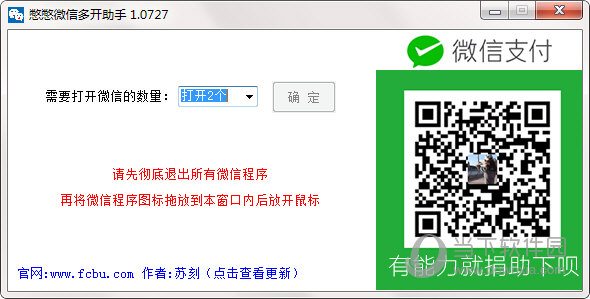 憋憋微信多开助手