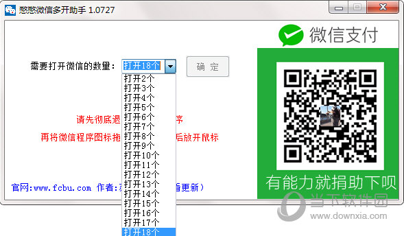 憋憋微信多开助手