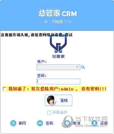 总管家G6网络版