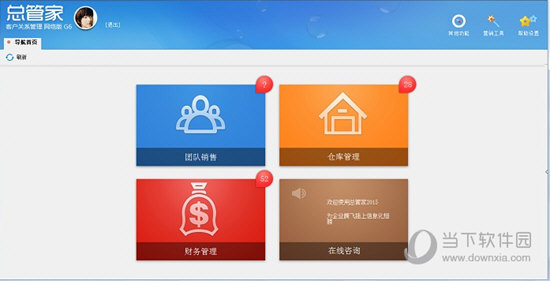 总管家G6网络版