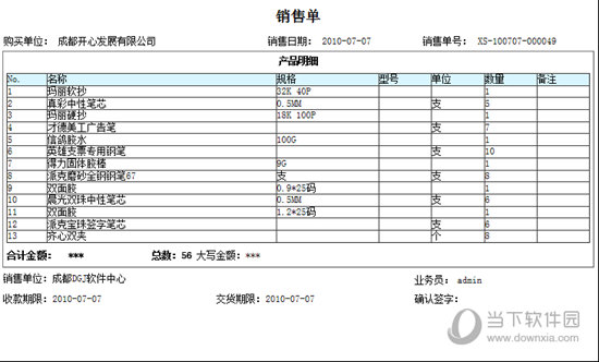 总管家G6网络版