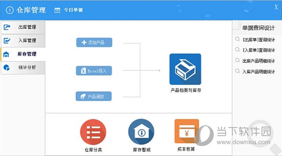 总管家G6网络版