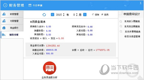 总管家G6网络版