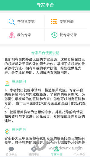 慢病管家APP