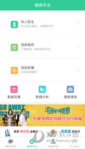慢病管家APP