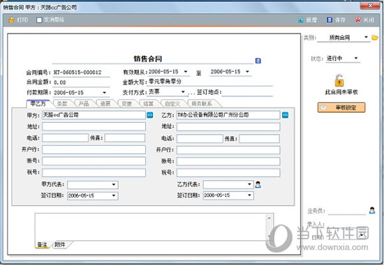 总管家G8网络版