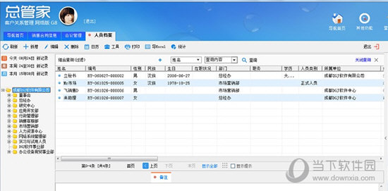 总管家G8网络版