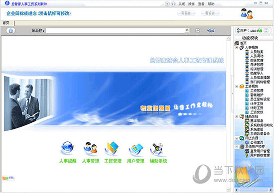 总管家人事工资管理系统
