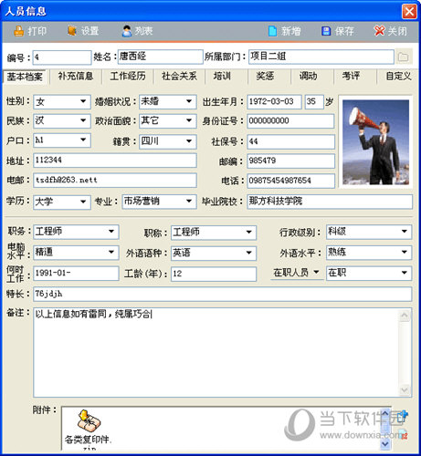 总管家人事工资管理系统