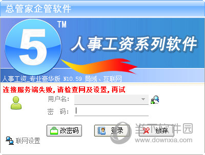 总管家人事工资管理系统