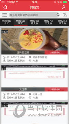湘运动APP