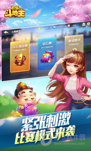 腾讯欢乐斗地主正版